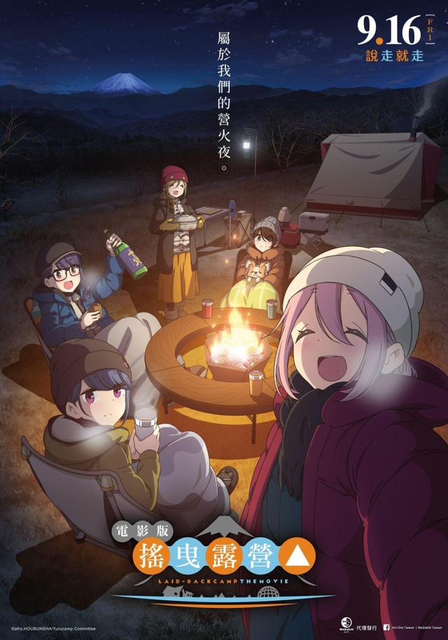 Laid Back Camp The Movie
