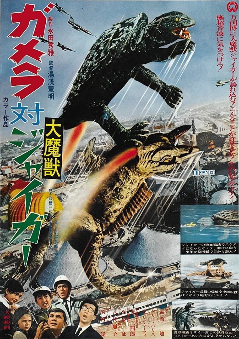 Gamera Vs. Jiger